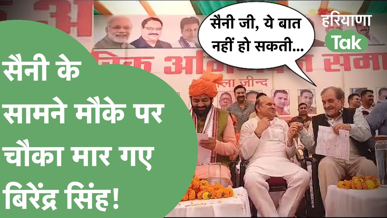 Nayab पहली बार Jind आए तो चौधरी साहब ने भी मीटर खींच दिया, बोले मेरी बात मानो नहीं तो कुछ नहीं होना।