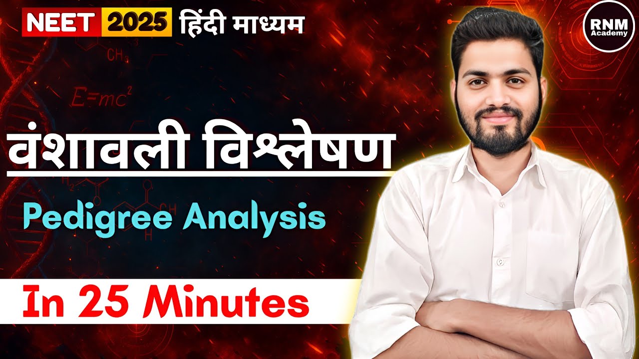 🔥 वंशावली विश्लेषण Pedigree Analysis in 25 Minutes || NEET 2025 Hindi Medium || Free Batch