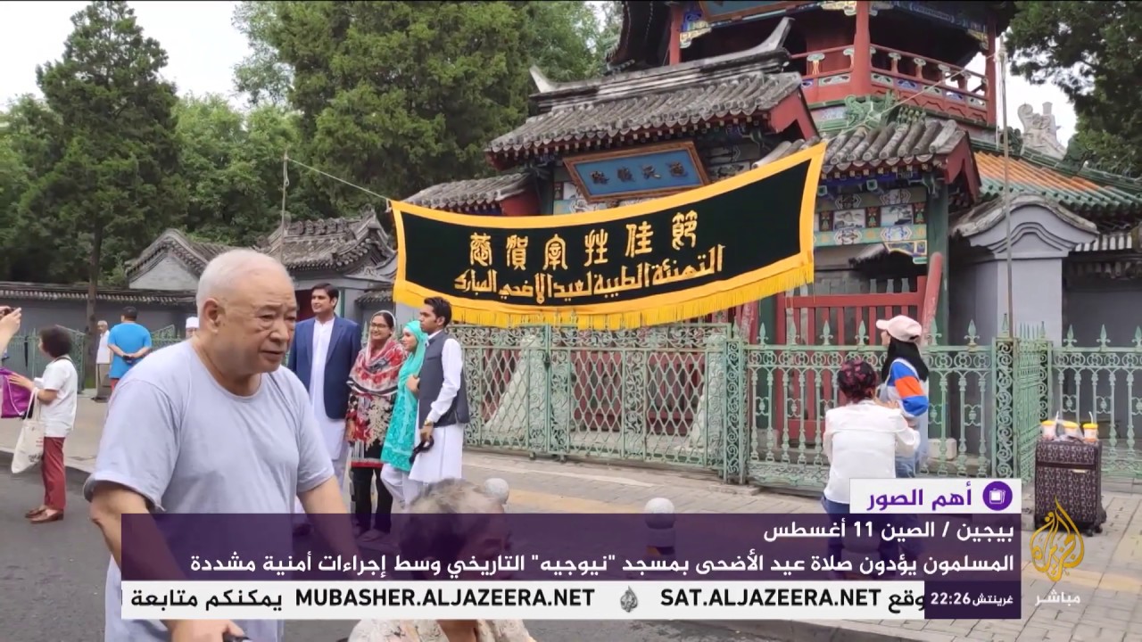 صلاة عيد الأضحى في الصين