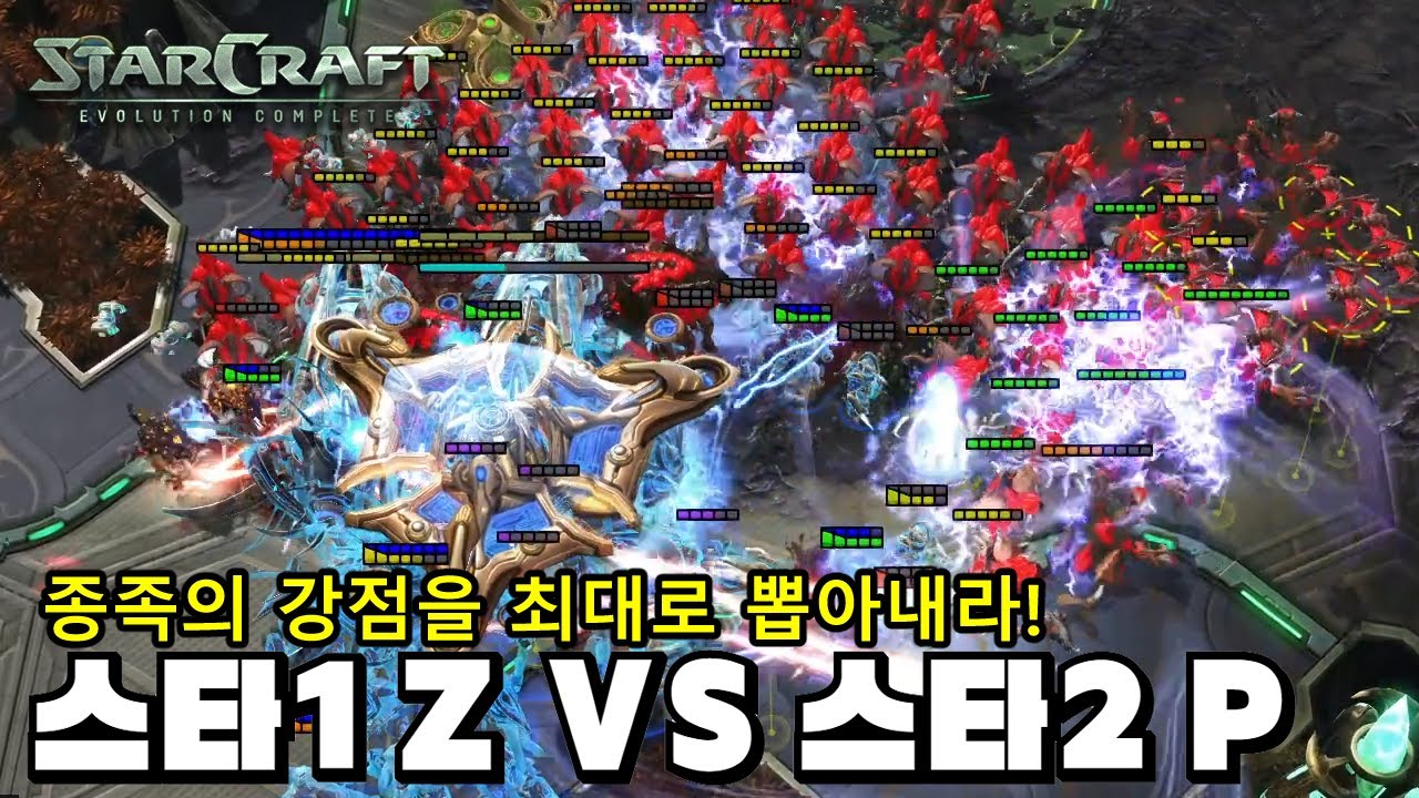 [스타1vs스타2] 무한 물량의 1저그와 무적조합의 2토스! 승리를 차지하는 쪽은 어디?