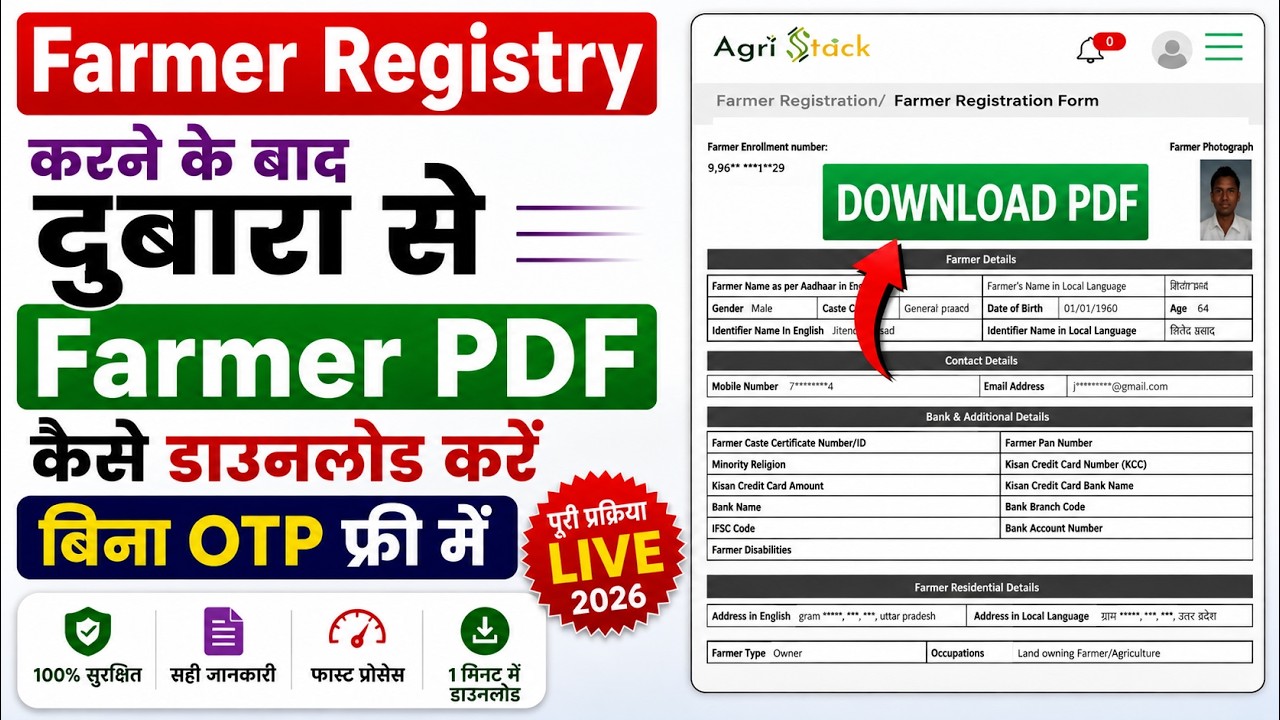 Farmer Registry PDF Dubara se Kaise Download Kare | farmer registry ka pdf kaise download kare