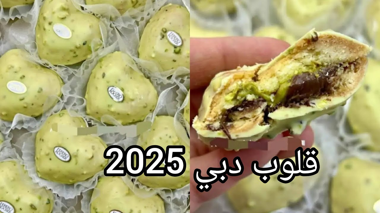 #توندونس_حلويات_عيد_2025/قلوب بريستيج بحشو البيستاشيو هاذ القاطو راح يخلاص قبل العيد قنبلة عيد 2025