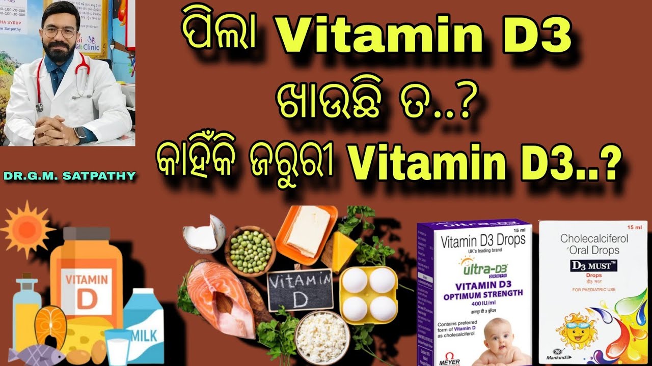 Why Vitamin D3 is a Must Requirement for Your Kid.. || DR.G.M. SATPATHY || MITHA SYRUP