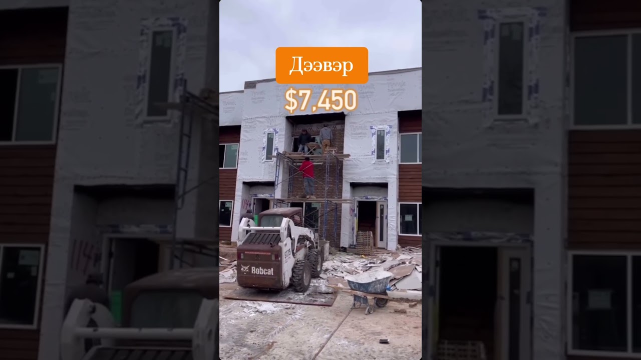 🇺🇸 АНУ-д таунхауз ямар үнээр босдог вэ? 💵Зараад олох ашиг нь хэд вэ? 🏠Ерөнхий баримжаа өгье