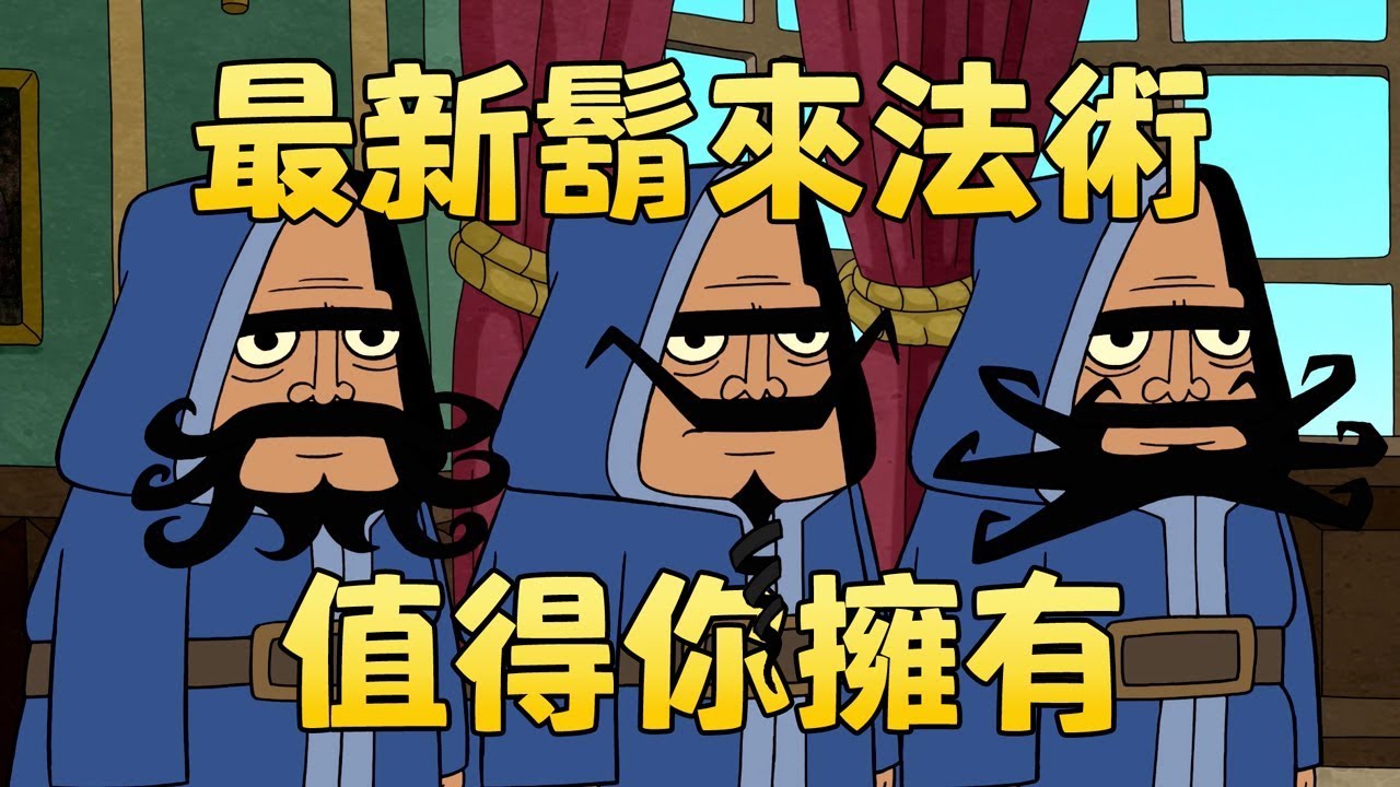 《Clash-A-Rama!》大夢想家（全新中文配音）