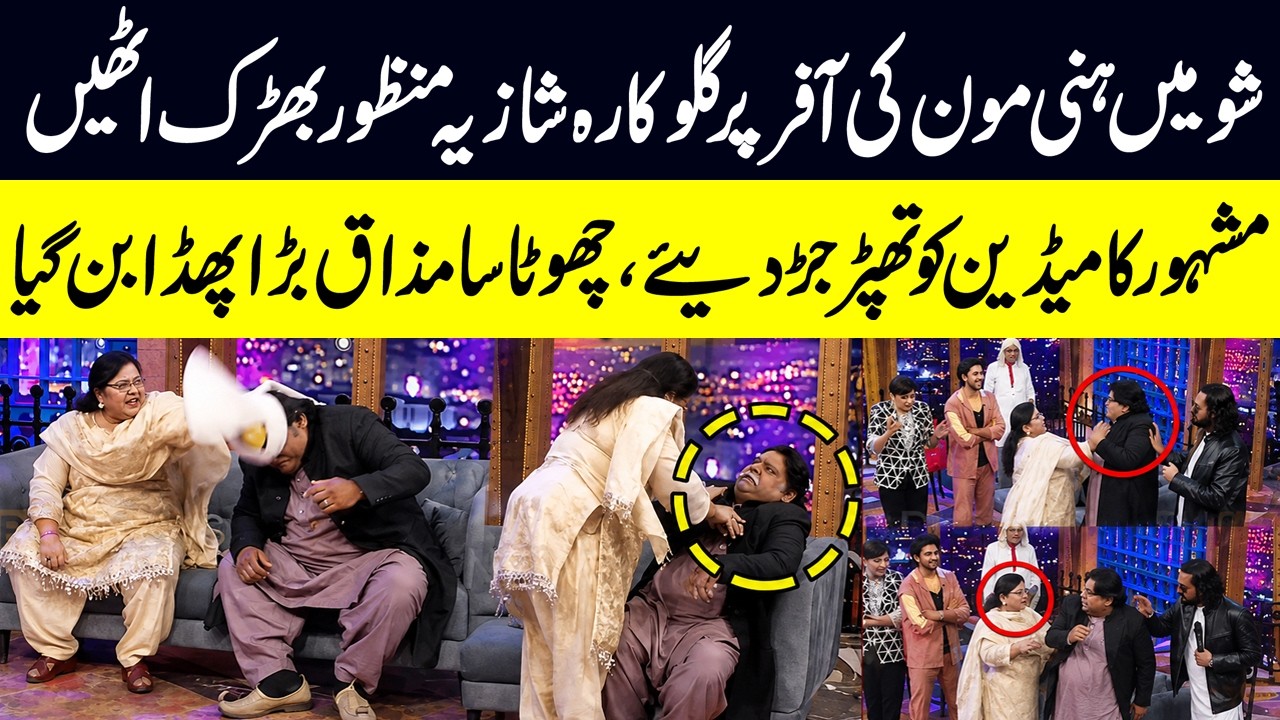 Huge Fight in Live Show | Singer Shazia Manzoor Vs Comedian Sherri Nanha | Public Demand