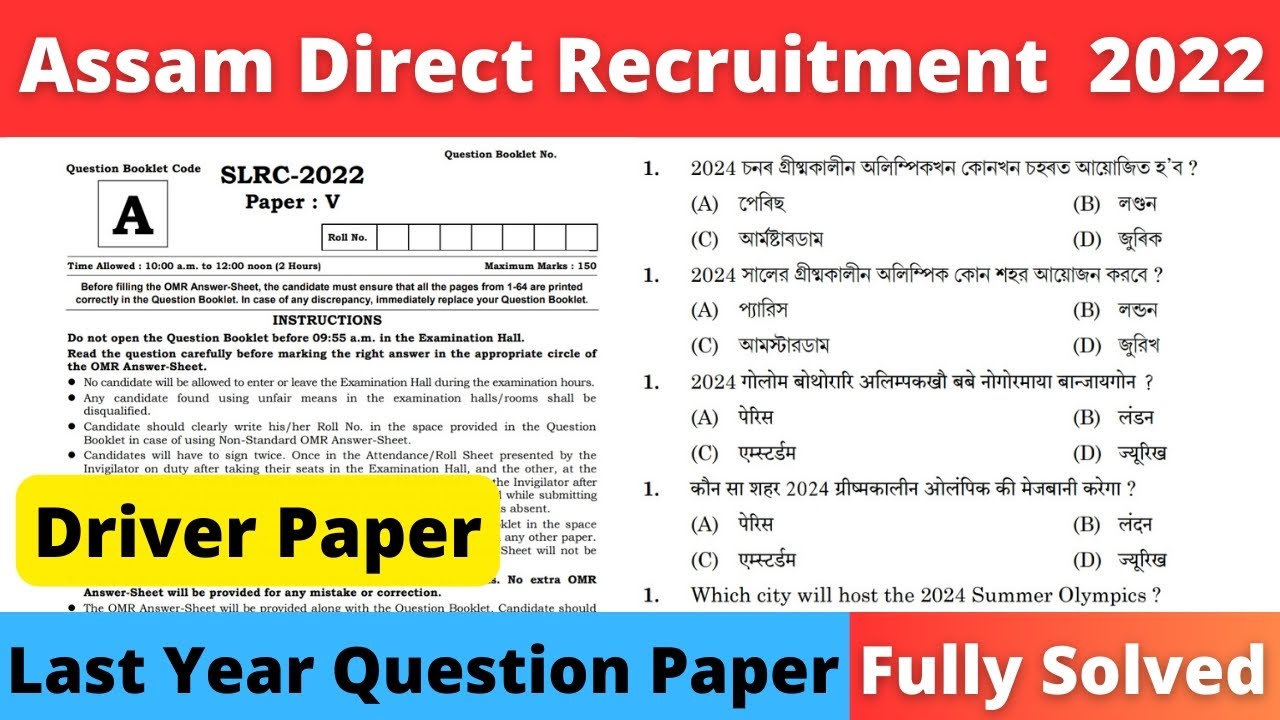 Assam Direct Recruitment Previous year Driver Question paper full solved ||  SLRC Paper 5