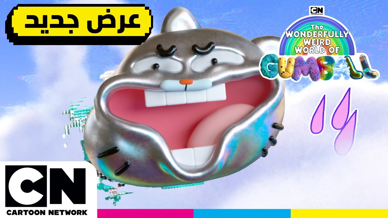 عالم غامبول المدهش الغريب ⚠️ مقدمة غامبول الجديدة ⚠️ الكشف عن موعد العرض الأول لكرتون نتورك