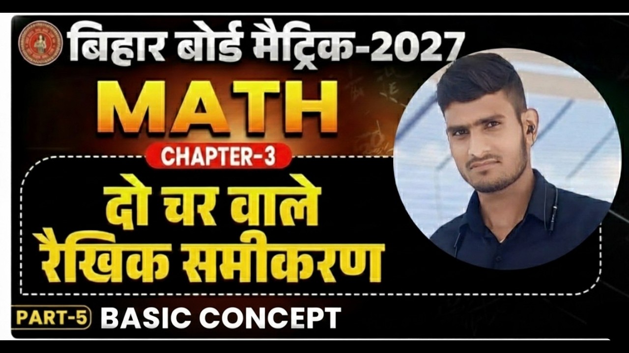 10th class math chapter-3 || दो चर वाला रैखिक समीकरण भिन्न basic concept part-4 realstudy&motive