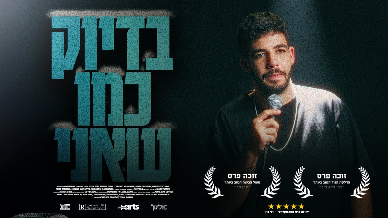 🍿רביד פלוטניק | הסרט המלא