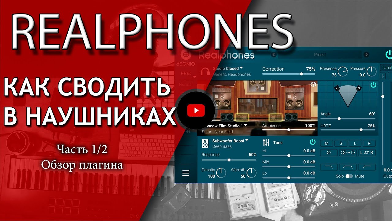 Realphones. Обзор. Как сводить в наушниках? |Часть 1/2 | Не Школа Музыки