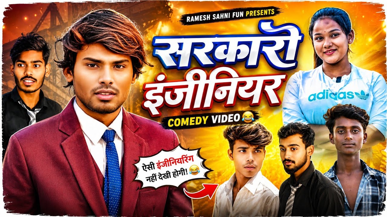 Sarkari Engineer | सरकारी इंजीनियर | Ramesh Sahni | New Comedy Video | Funny Video | Fun2egteamCREDI