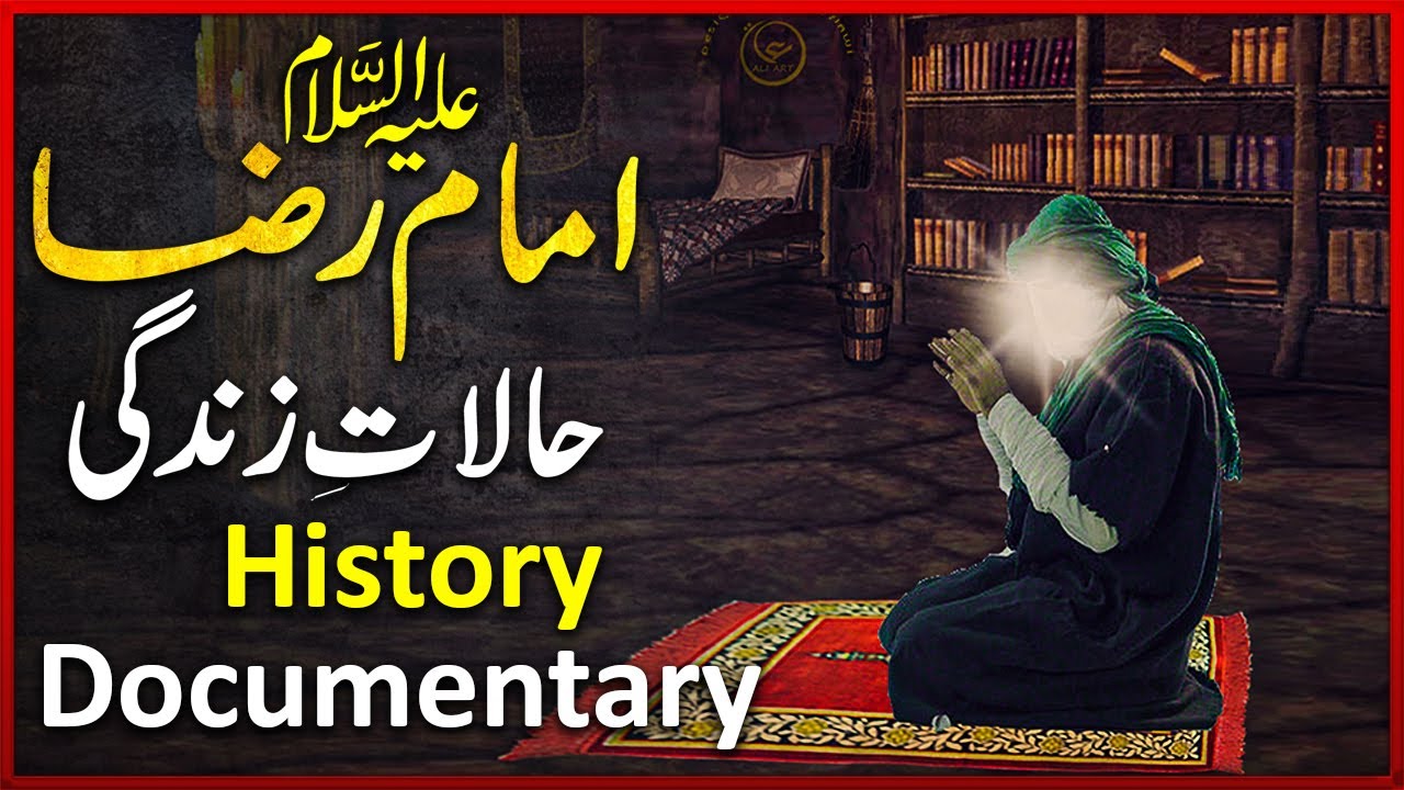 The Eighth Imam Ali Ibn Musa, Al-Ridha (as) | Imam Ali Raza Documentary | 12 imams | HistoryFounder