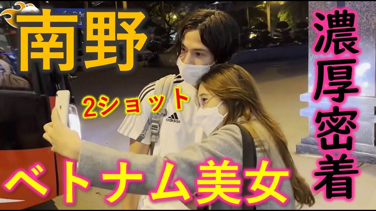 南野モテモテ！ ベトナム美女達に囲まれる（字幕付き）/ 日本vsベトナム / ワールドカップアジア最終予選 / リバプール