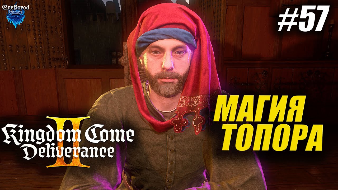 ОБЕРЕГ ОТ ЗЛА для ЯНА ➤ Kingdom Come: Deliverance 2 (II) ➤ Разные допы ➤ Прохождение 57