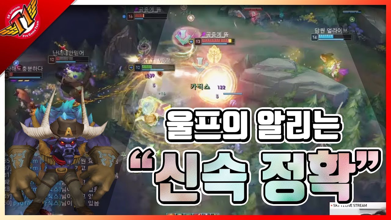 Be quick on your roam! Be precise on your skill! Wolf's Alistar [ Game Full ]