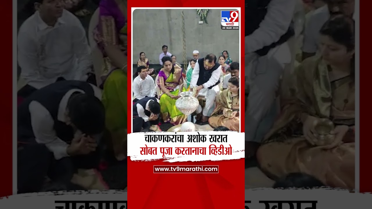 Rupali Chakankar यांचा भोंदूबाबा Ashok Kharat सोबत पूजा करतानाचा व्हिडीओ समोर