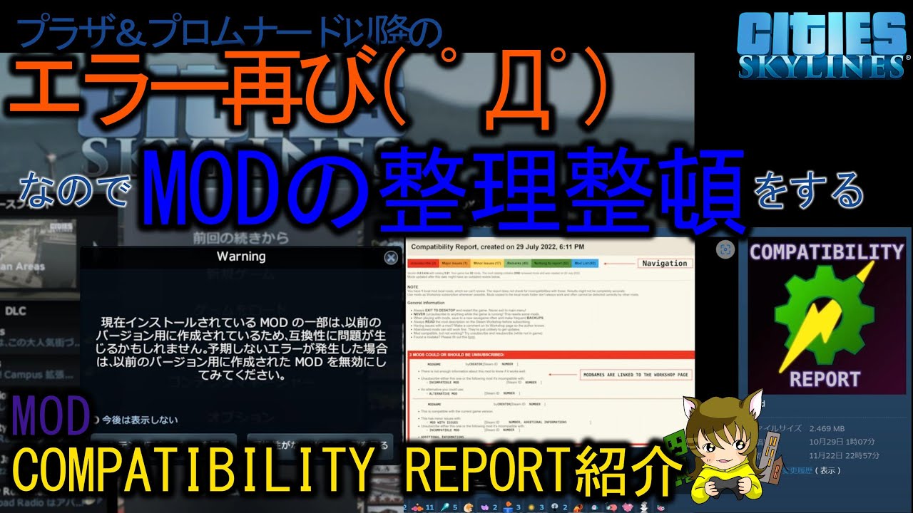 【シティーズスカイライン】2-22エラーを乗り越えよう！MODは整理整頓しよう！
