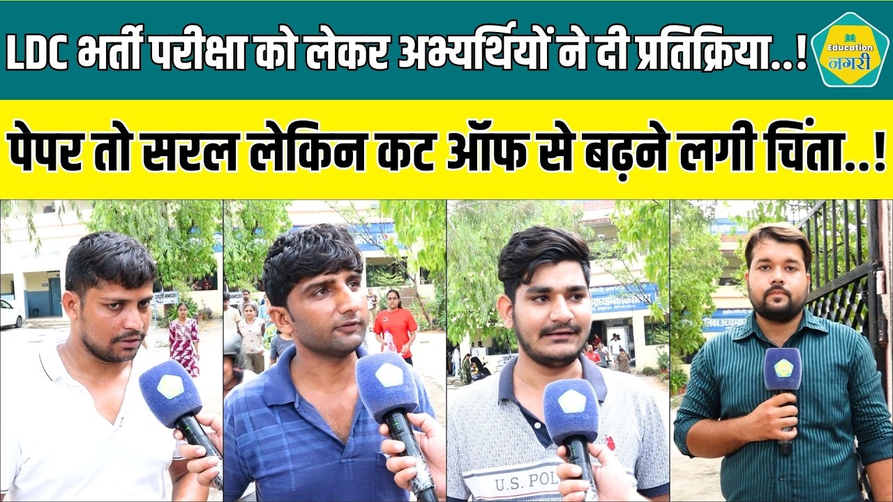 LDC Exam 2026 Second Shift Exam Paper Update - English ने बढ़ाई मुश्किल, कट ऑफ जा सकती है अधिक !