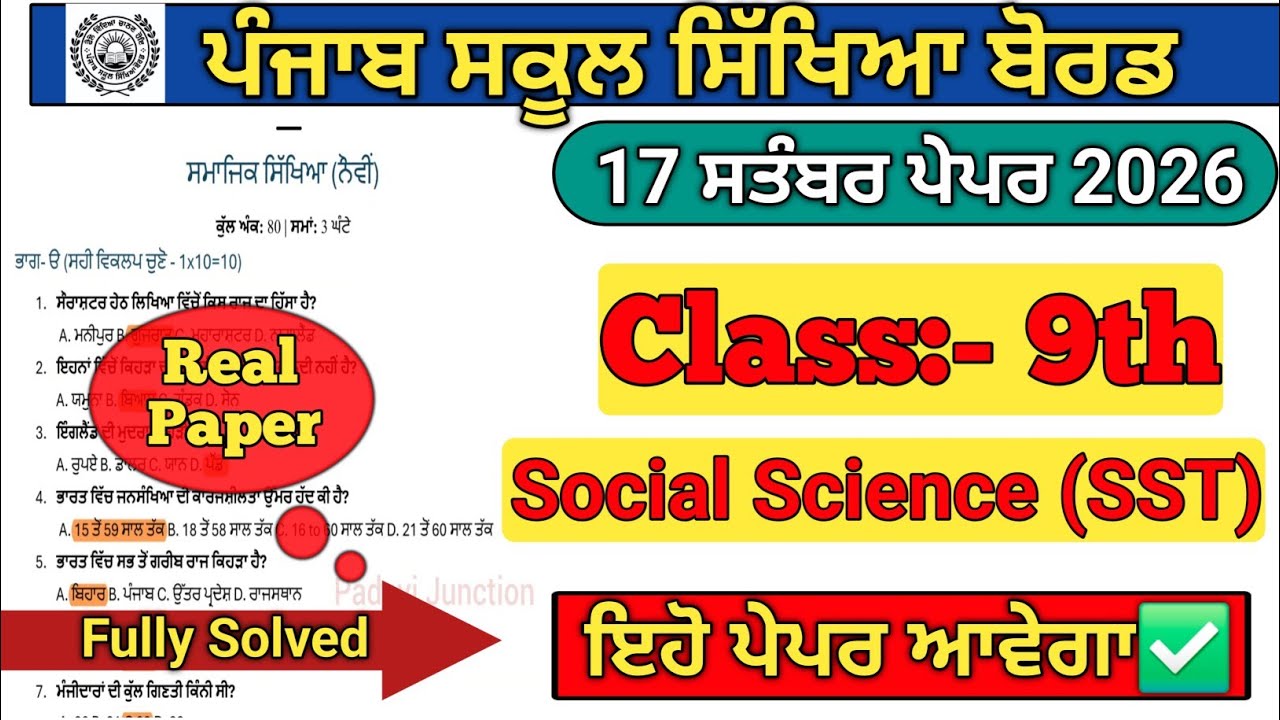 Class 9th sst september paper 2026/pseb social science september paper 2026 #class9 #pseb 