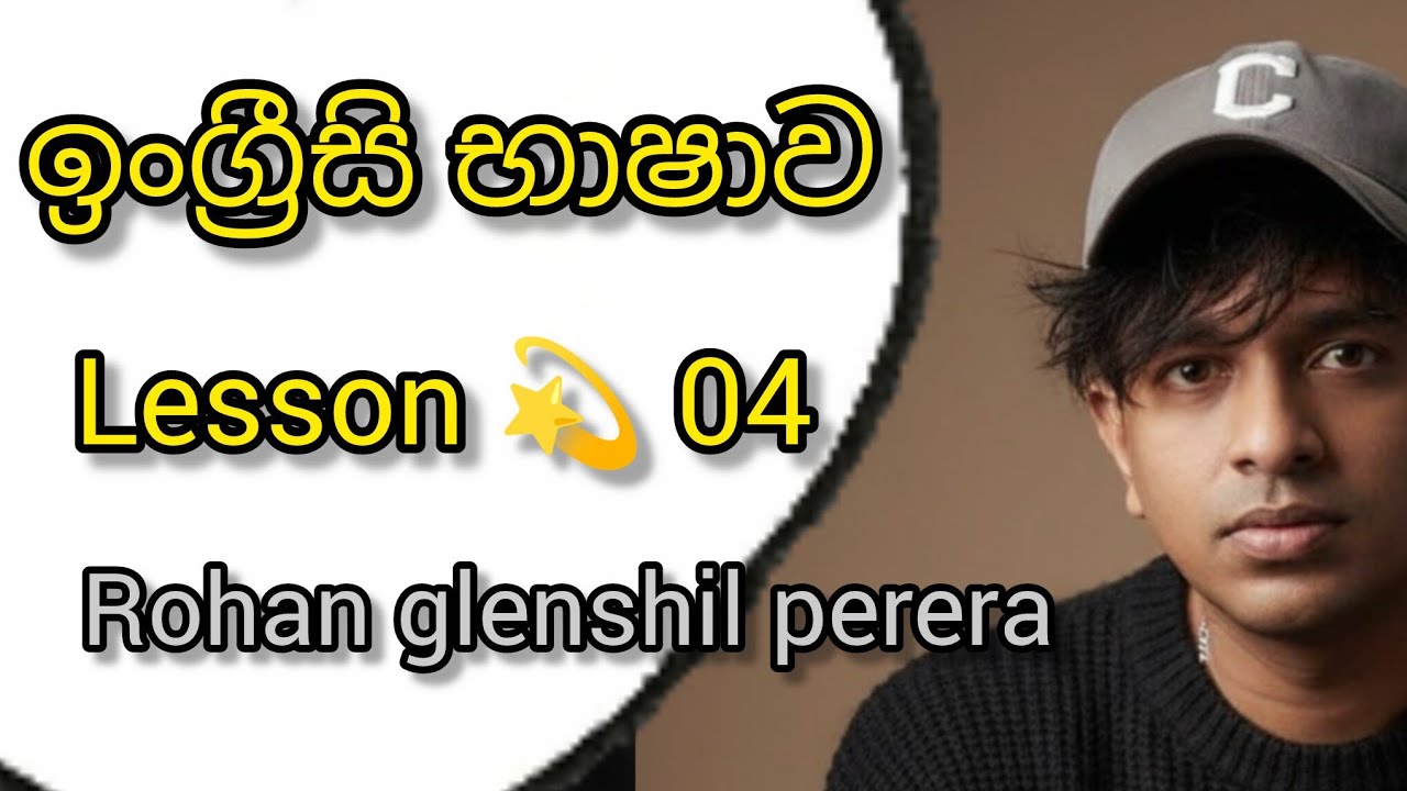 ඉංග්‍රීසි භාෂාව ඉගෙන ගමු. Lesson ✨ 04 සර්ව නාම pronouns