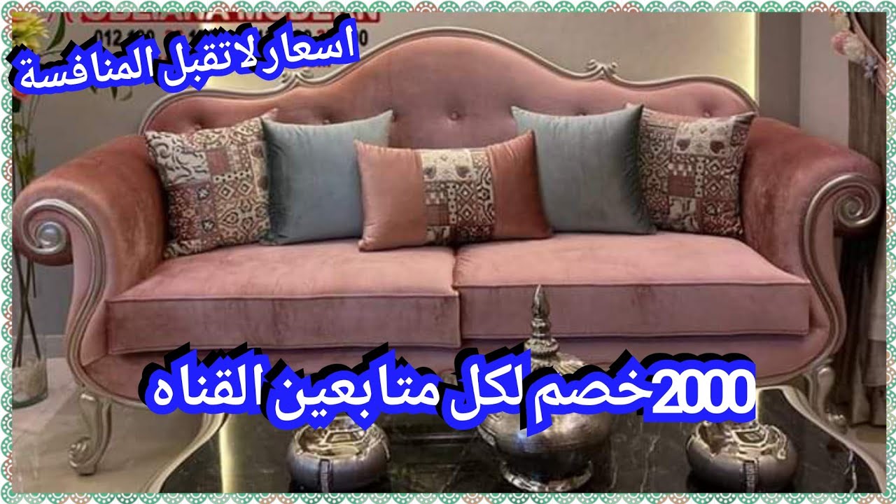 المناصرة/اسعار الانتريهات المودرن و الركنه  ٢٠٠٠ جنيه خصم للمتابعين القناه🤫🤫01270420347
