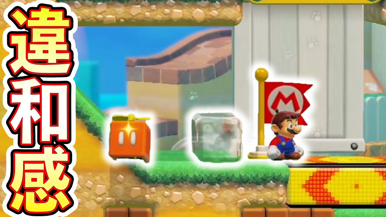 これ、全然気づかなかったわwwwマリオメーカー2
