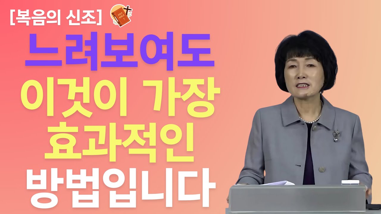 변화의 열쇠는 바로 영입니다. 영에 집중하십시오. - 최순애 목사