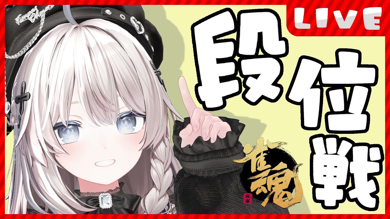 【 #雀魂 /段位戦】ちょっとだけでも見ていってもらえませんか？【 #猫神めたも 】