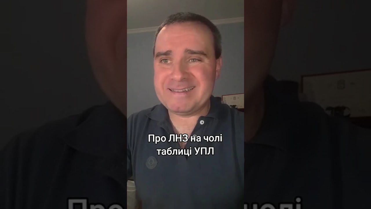 Про ЛНЗ на чолі таблиці УПЛ. #упл #лнз #футбол