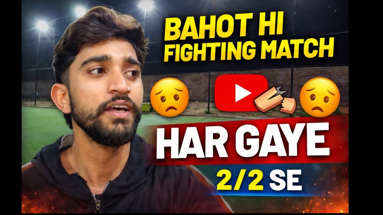 We loss the match after a long time 🤧😰😂 ||#CricketMatch#FightingMatch#LastOverThriller#HarGaye