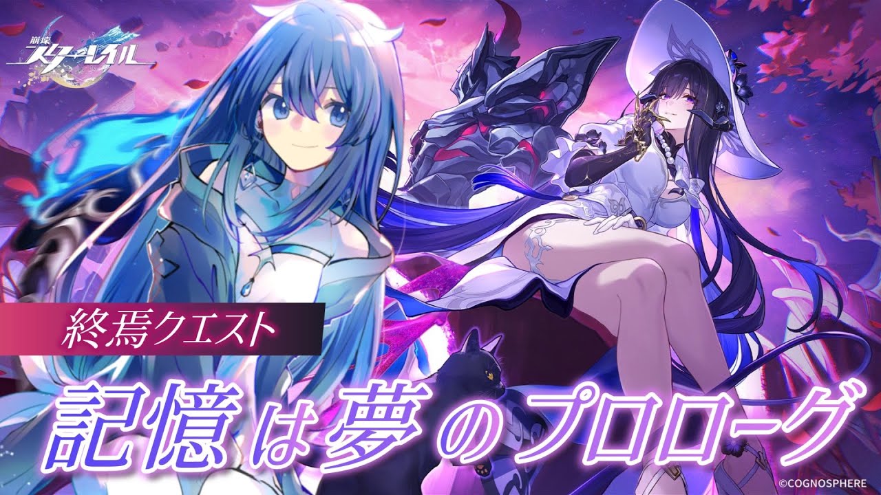 【崩壊スターレイル  】Ver.3.8 終焉クエスト「記憶は夢のプロローグ」 #崩壊スターレイル  #honkaistarrail