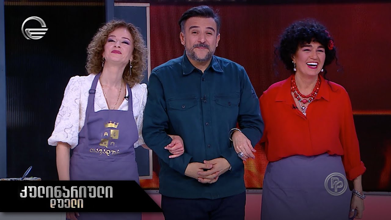კულინარიული დუელი | ნინო კურატაშვილი და ნანა შონია