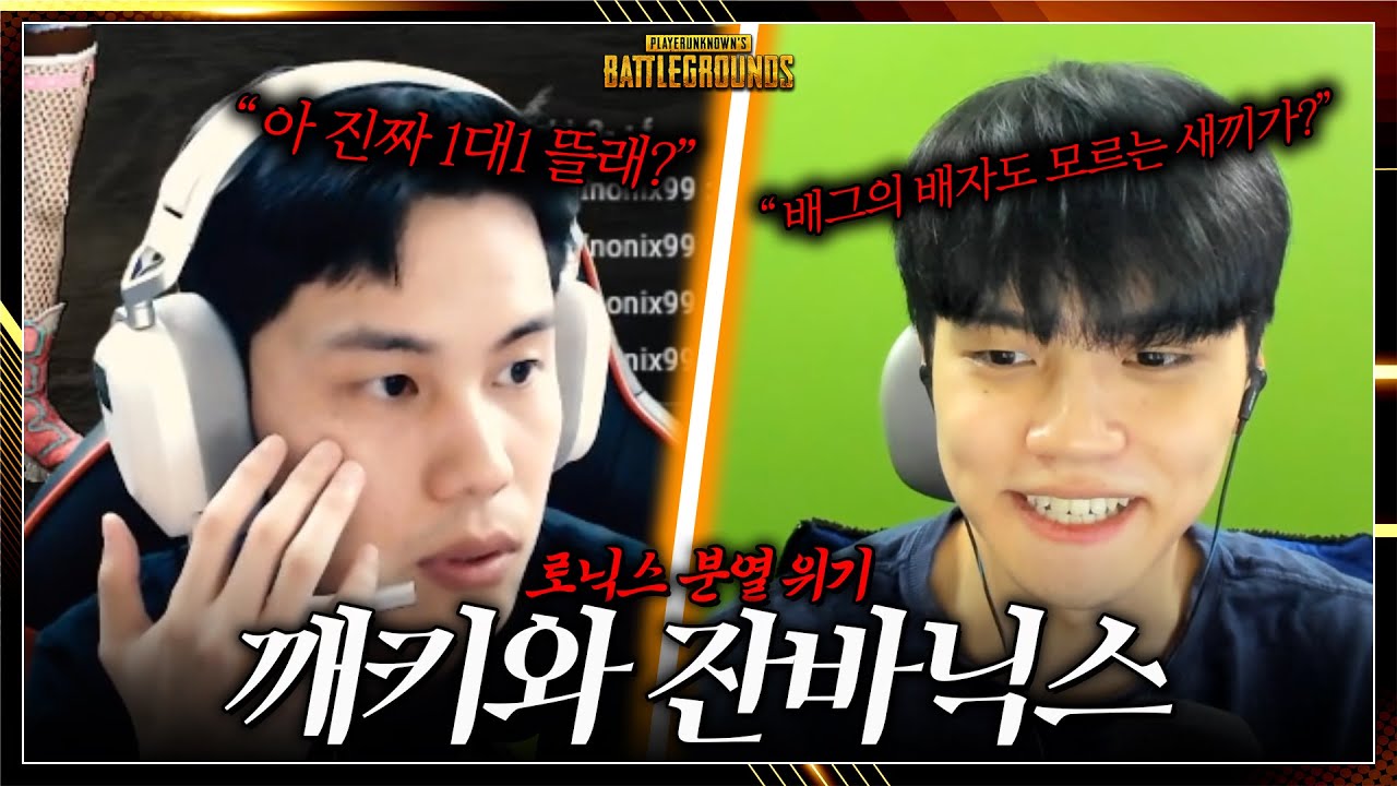 잔바리가 되어버린 로닉스 - 배틀그라운드 이노닉스