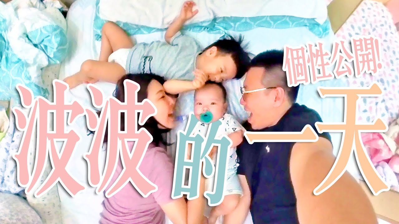 【鳥先生&鳥夫人】小公主波波的一天．易怒像媽媽個性大公開!?鳥寶寶日記#37