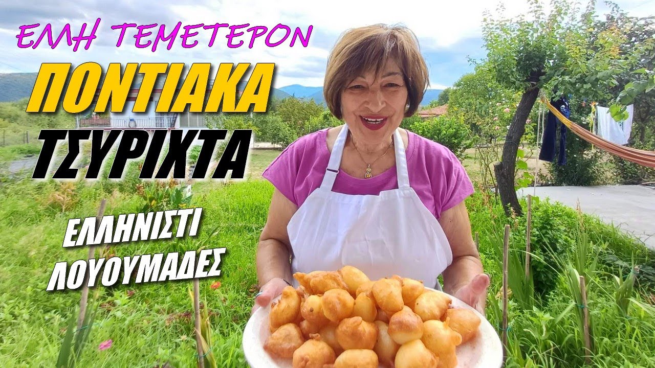 Παραδοσιακά ποντιακά τσυριχτά