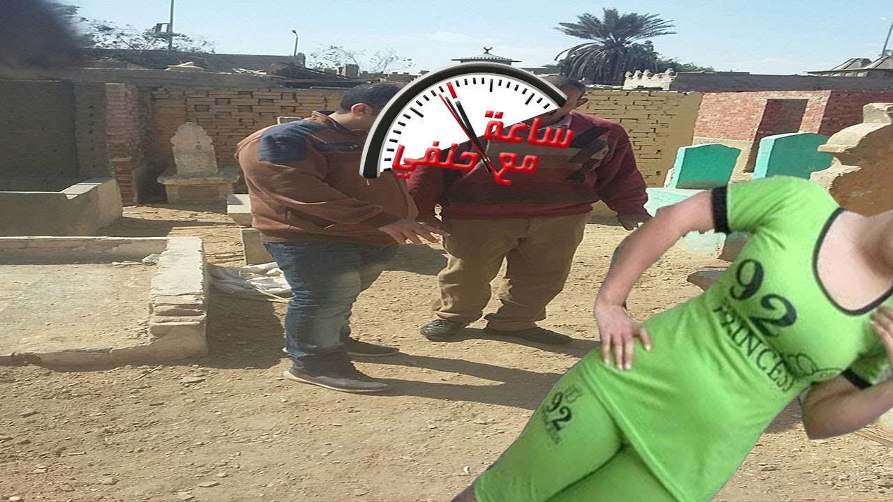 داخل القبر لبي نداء الجسد مع زوجه امام زوجها بسبب التوكتك