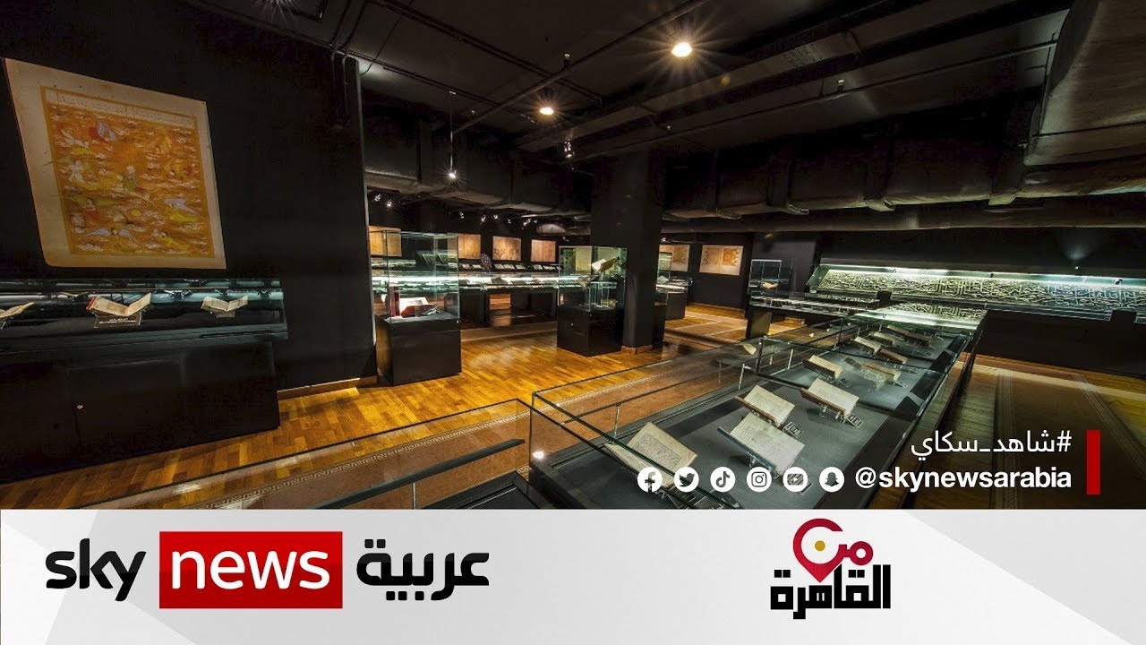 مكتبة الإسكندرية.. ذخائر من الكتب النادرة والمخطوطات والخرائط | 