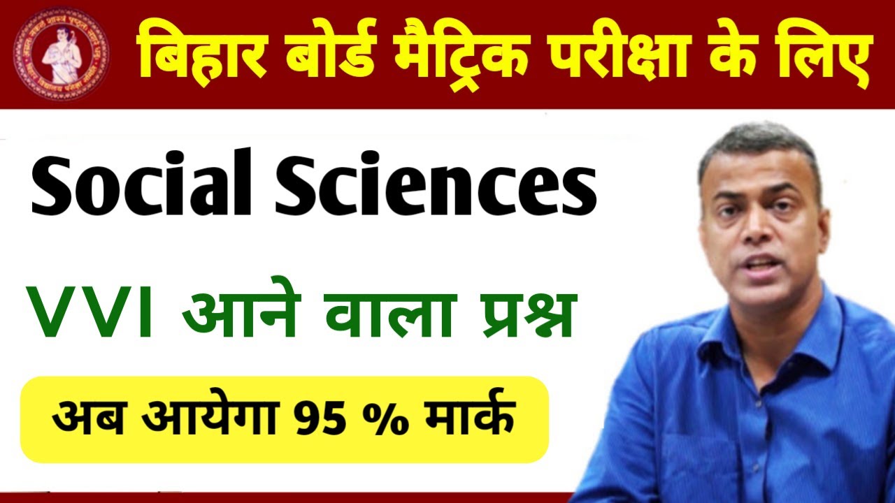 Social science vvi objective question class 10th | class 10th Social science ka vvi objectives