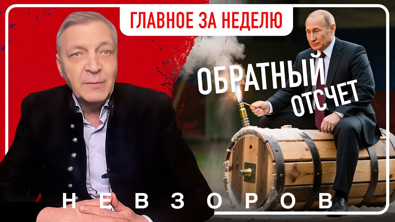 Главные темы недели: бездна Эпштейна, обратный остчет, армия без связи