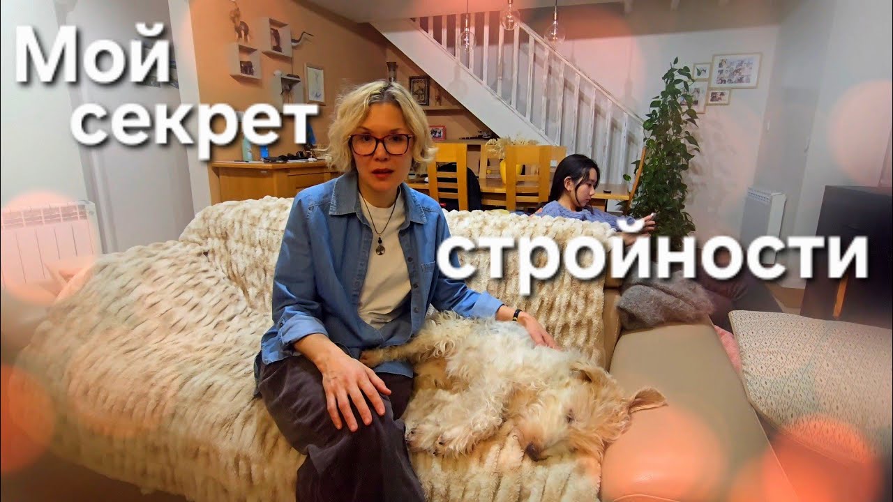 Как я Поддерживаю Свой Вес | Почему Не Поправляюсь | МОИ ПИЩЕВЫЕ ПРИВЫЧКИ