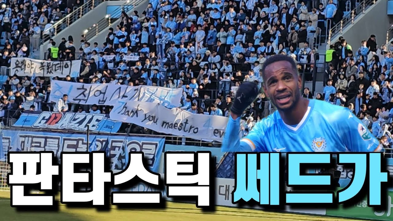 [K리그2] 아무도 막을 수 없는 브라질 트리오와 이용래 은퇴식까지 | 대구fc vs 전남드래곤즈 | 세징야 세라핌 에드가 ⚽️⚽️⚽️⚽️
