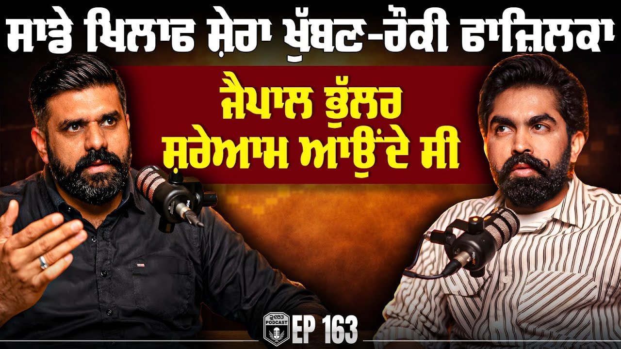 ਸਾਡੇ ਖਿਲਾਫ Shera Khubban-Rocky Fazilka ਸ਼ਰੇਆਮ ਆਉਂਦੇ ਸੀ P.U | Billa Dhaliwal | Gurpreet Bal | Kudrat