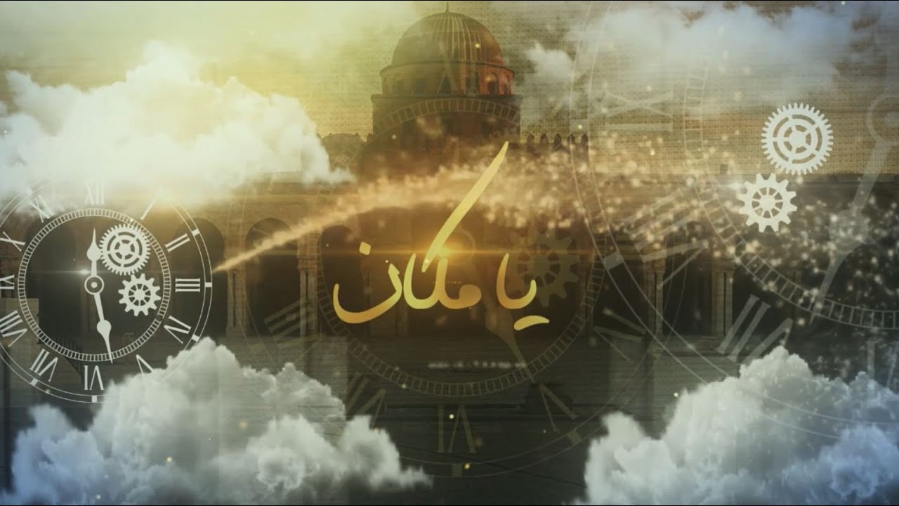 وثائقيات يا مكان | قنطرة محمد باي
