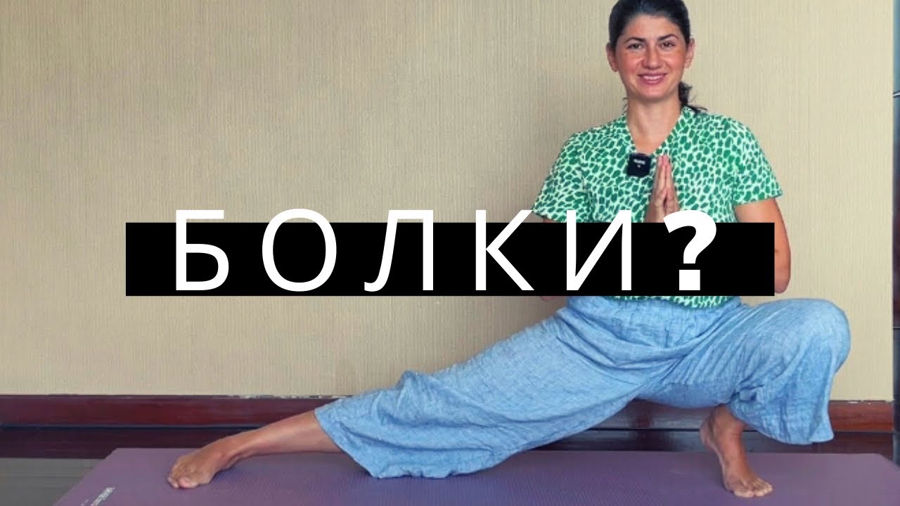 Болки в таза и кръста - Йога с Таня