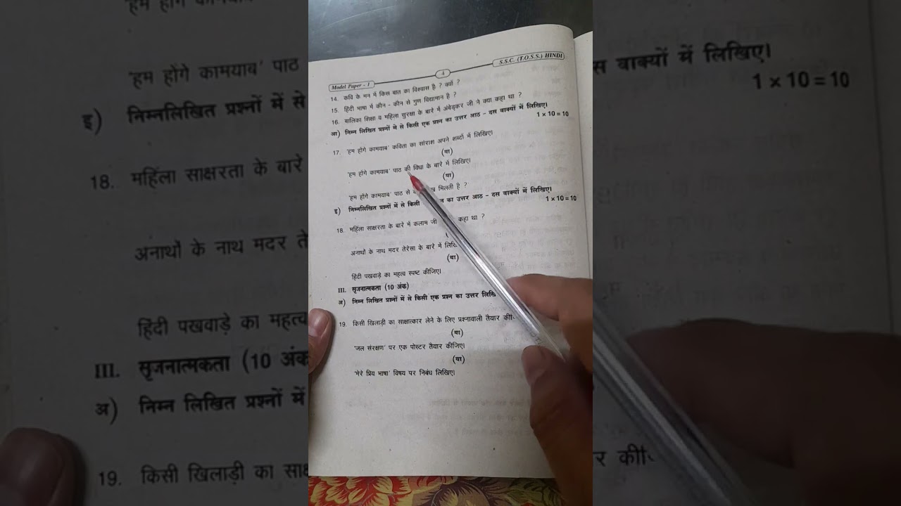TOSS SSC ☆201☆{ HINDI }, BOARD EXAM PAPER EXPLANATION, MODEL PAPER WITH ANSWERS,  PAPER PATTERN Etc