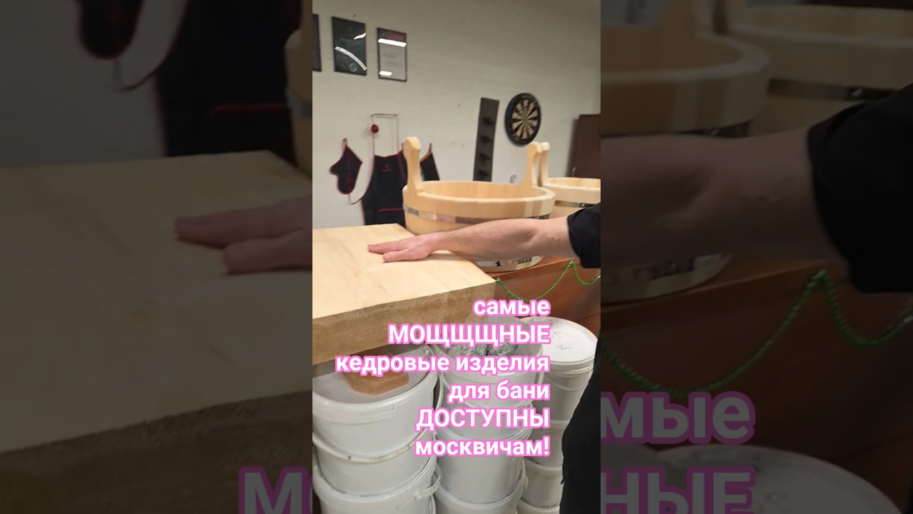 par-pro.ru окормляет москвичей кедровой бондаркой, кедровой вагонкой и слэбами кедра от Кедрпрома!