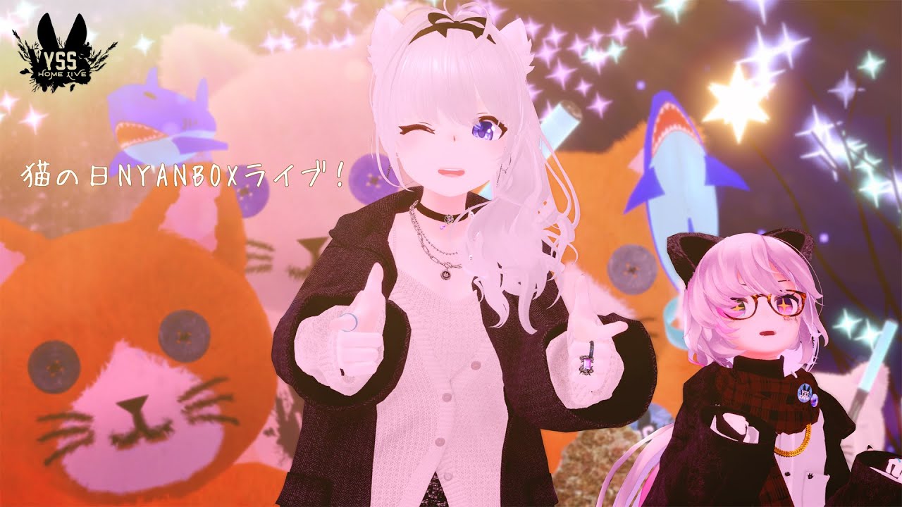 【VR音楽ライブ】猫の日NYANBOXライブ！YSS_HomeLive[#YSS_VRC]
