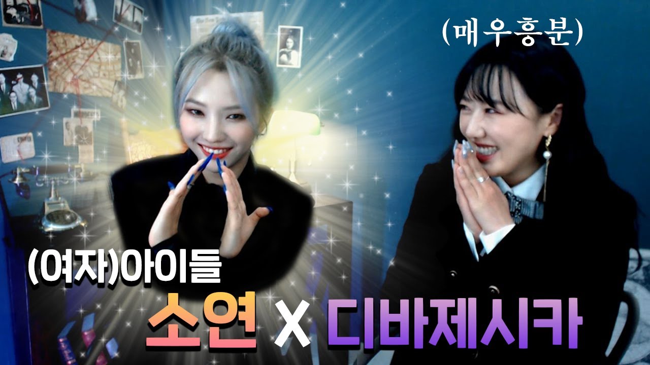 [팬심토크] 전소연 그녀가 토요미스테리에 나왔다고? 제시카 매우 흥분한 생방 하이라이트 편집본