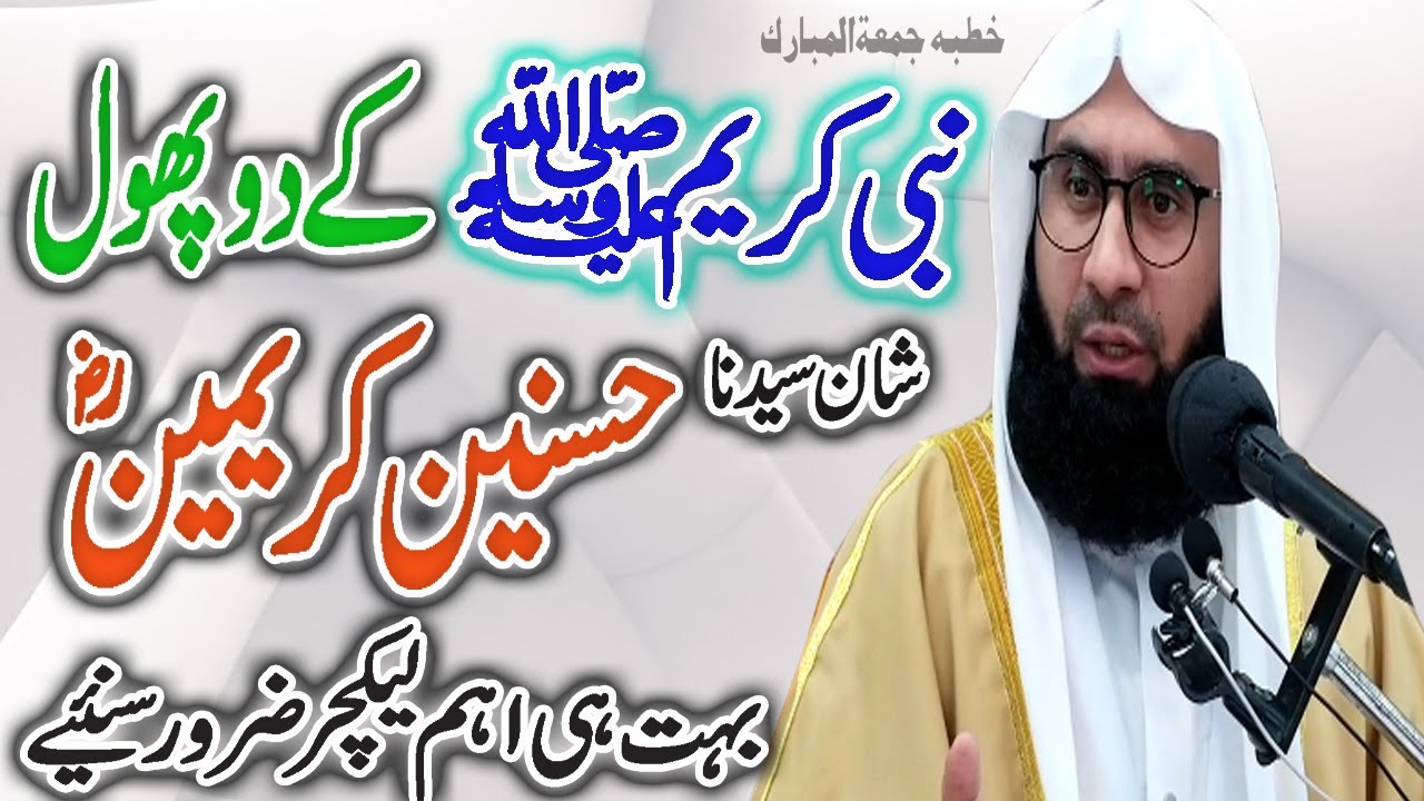 Shan Hasnain Karimain ra / Shan Hasan o Hussain ra By 